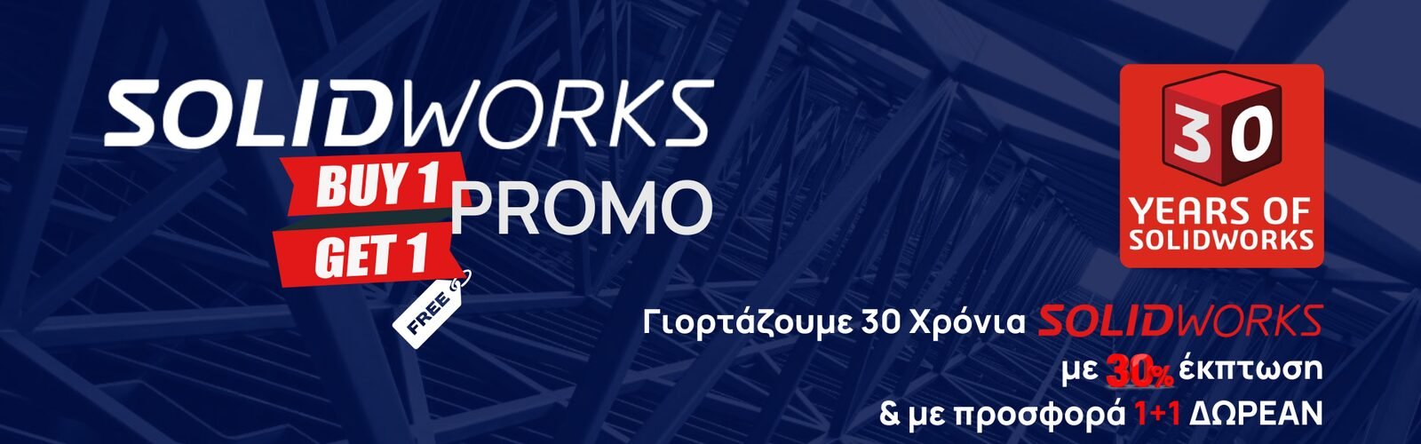 SOLIDWORKS PROMO 12 2025 website banner.png