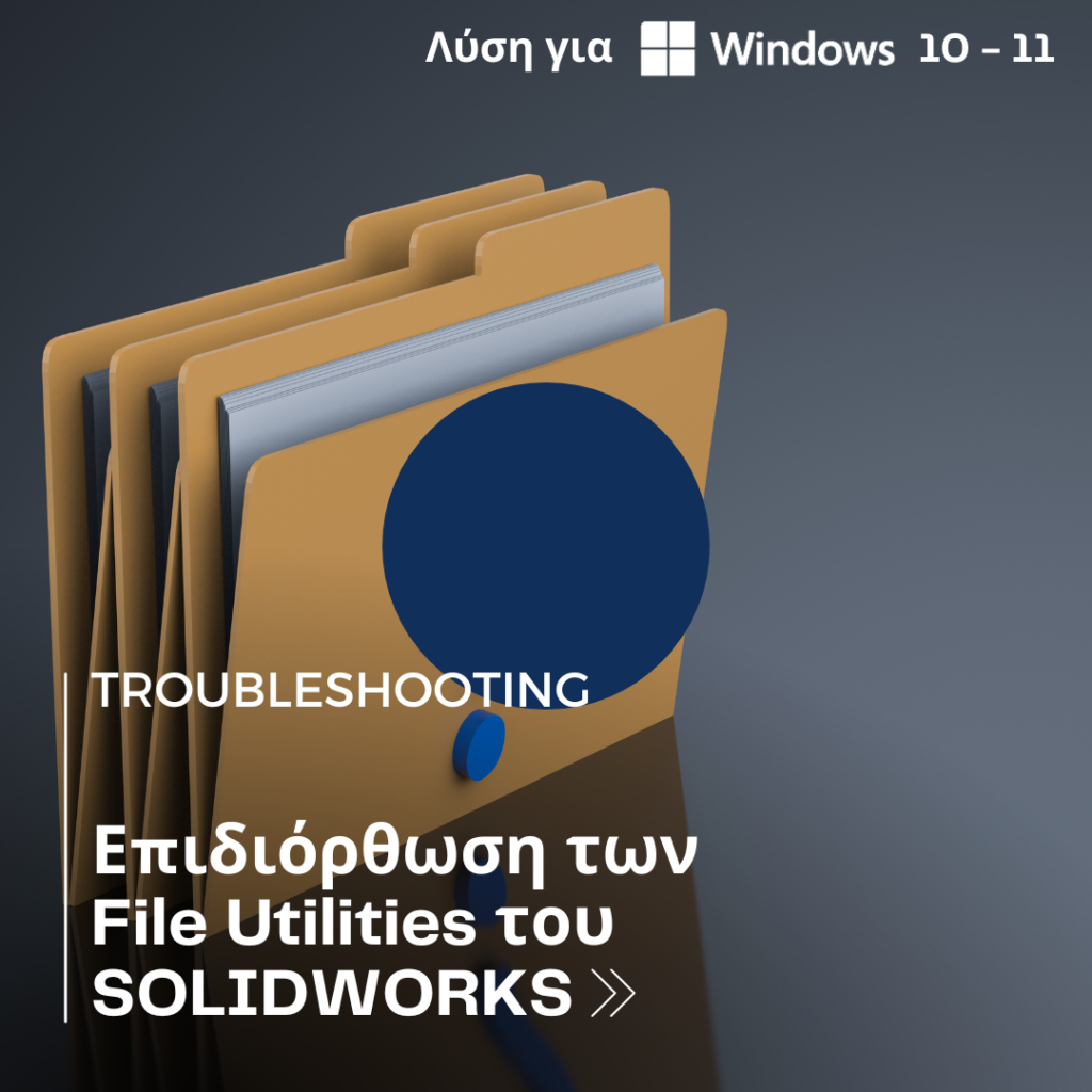 File Utility Επιδιόρθωση των File Utilities του SOLIDWORKS - Innovera